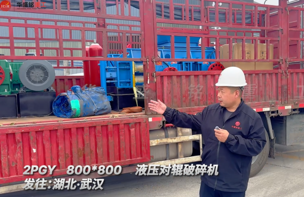 2PGY800×800液壓對輥破碎機發往湖北武漢