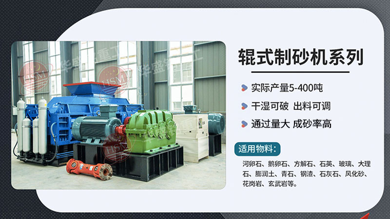 破碎石子的設(shè)備有哪些？大型對輥破碎機廠家推薦