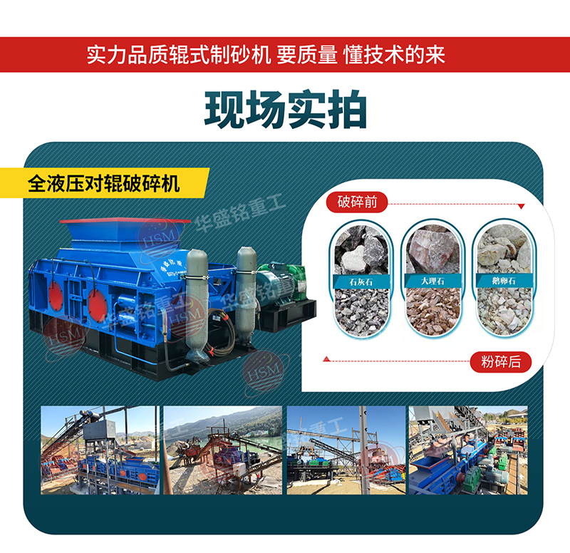 大型砂石廠液壓對輥制砂機